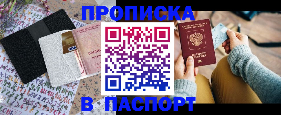 временная прописка в Изобильном